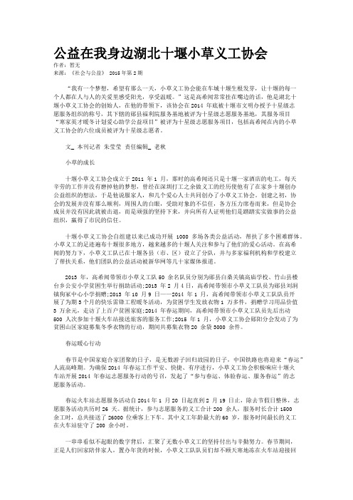 公益在我身边湖北十堰小草义工协会