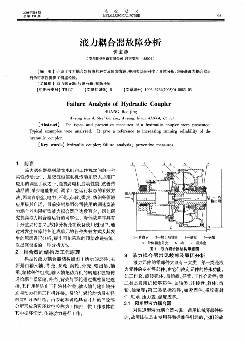 液力耦合器故障分析