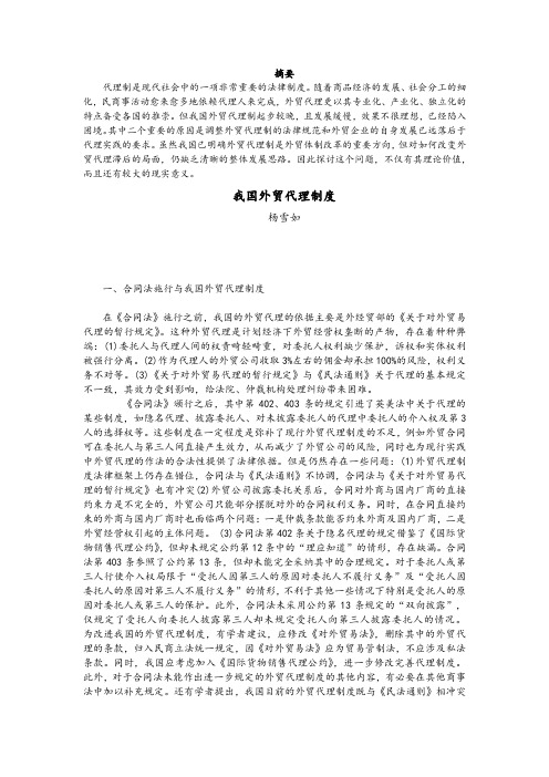 我国外贸代理制度 Nevada