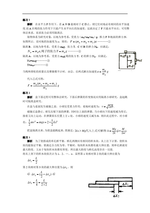 全国高中物理竞赛牛顿运动定律训练题答案