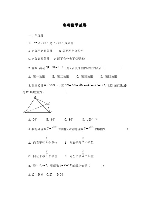 2024年山西数学高考题