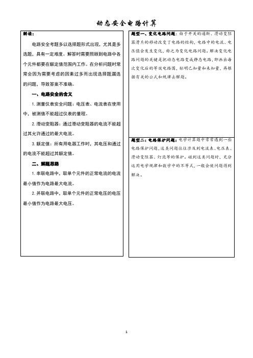 难点突破04——安全电路计算