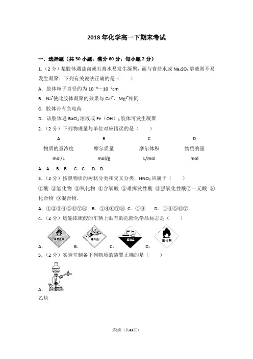 2018年化学高一下期末考试