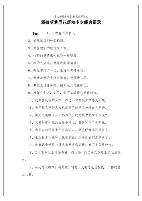 郭敬明梦里花落知多少经典语录