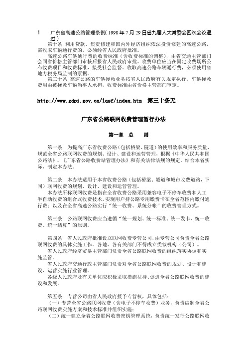 广东省公路联网收费管理暂行办法