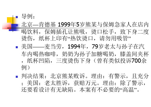 第六章产品责任法课件.pptx