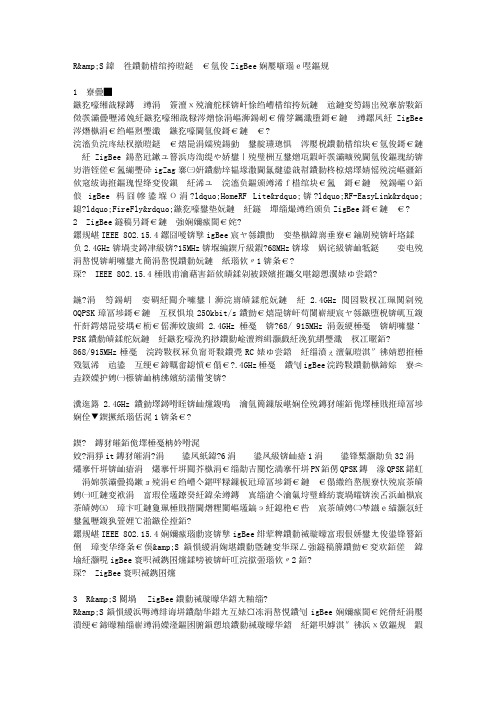 R&S公司的无线数据通信ZigBee测量解决方案