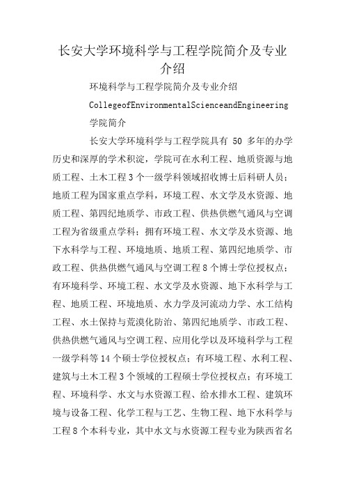 长安大学环境科学与工程学院简介及专业介绍