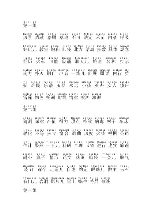双音节词