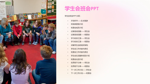 《学生会班会PPT》