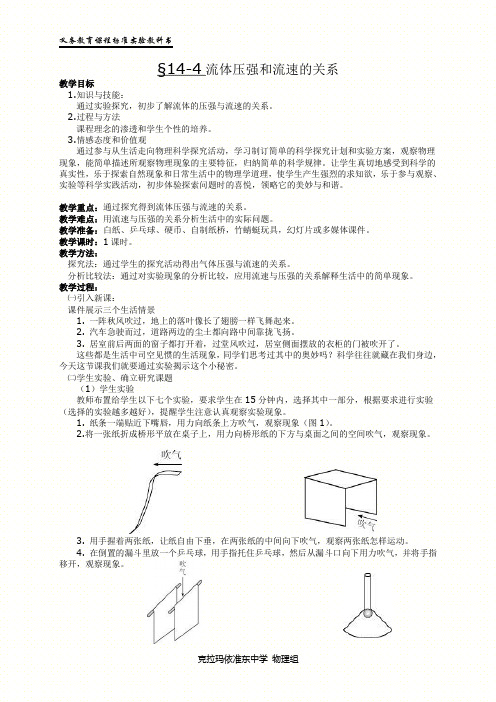 初中九年级物理人教版电子教案-14.4 流体压强与流速的关系