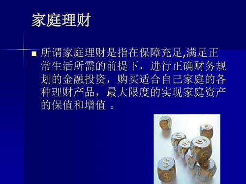 理财知识讲座