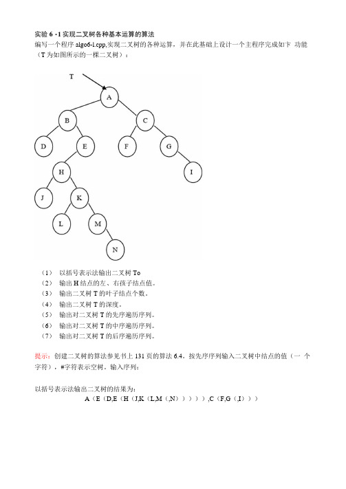 二叉树课程设计