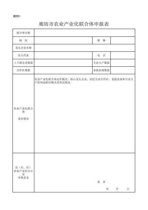 市级农业产业化联合体申报表