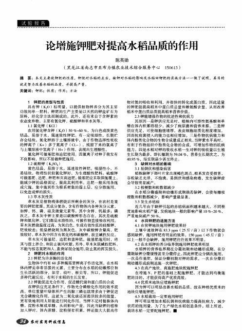 论增施钾肥对提高水稻品质的作用