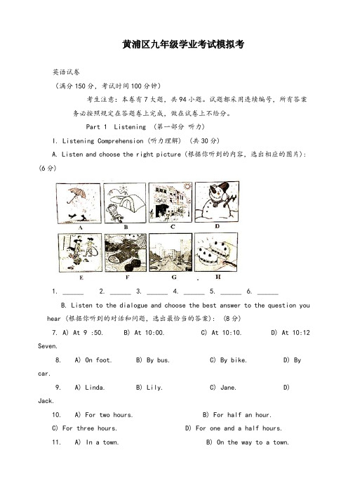 上海市黄浦区九年级学业模拟(二模)考试英语试题(解析版)