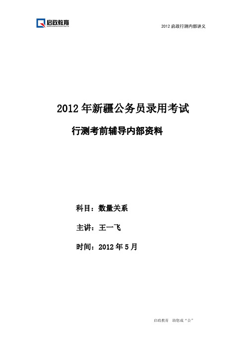 启政数量关系内部资料(两天)已发