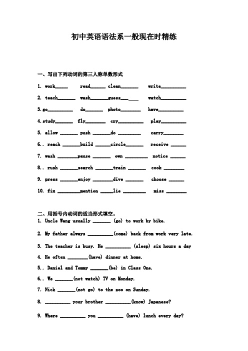 (名师整理)最新英语中考专题复习《一般现在时》精讲精练(含答案)