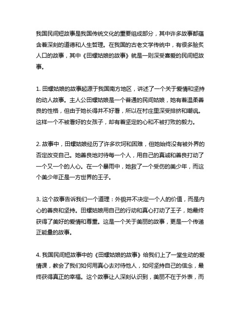 中国民间短故事,田螺姑娘的故事