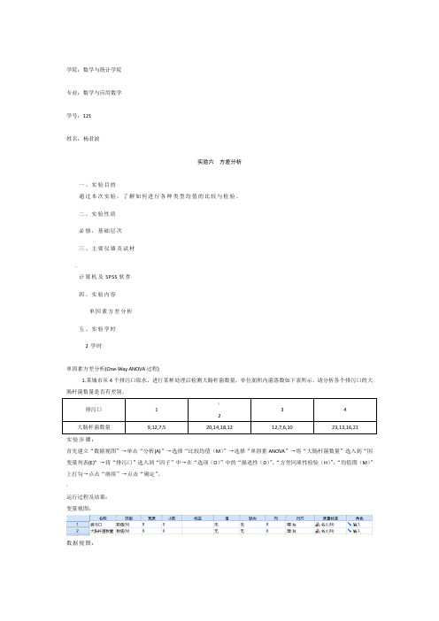 实验4--方差分析