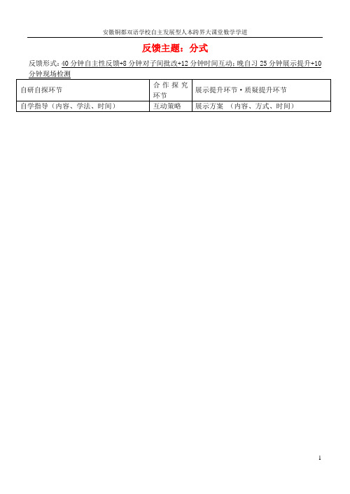 安徽省铜都双语学校八年级数学下册 分式反馈性学道(二