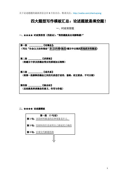 司考论述题万能模板(参考)