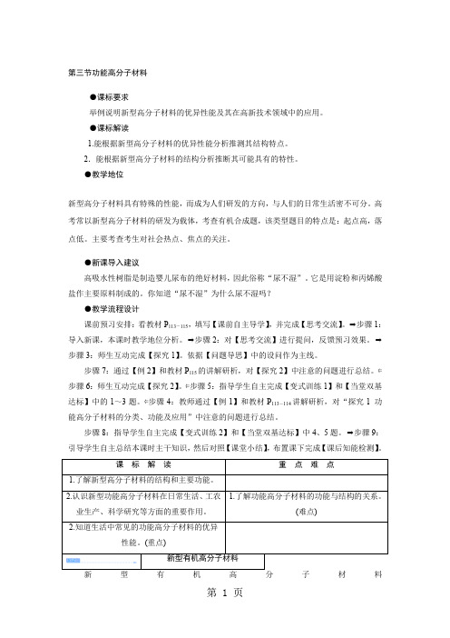 5-3功能高分子材料教案人教版选修五共11页文档