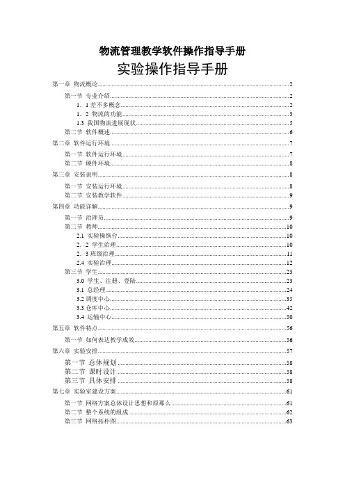 物流管理教学软件操作指导手册