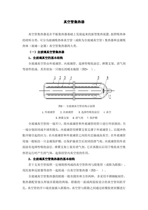 真空管太阳能集热器