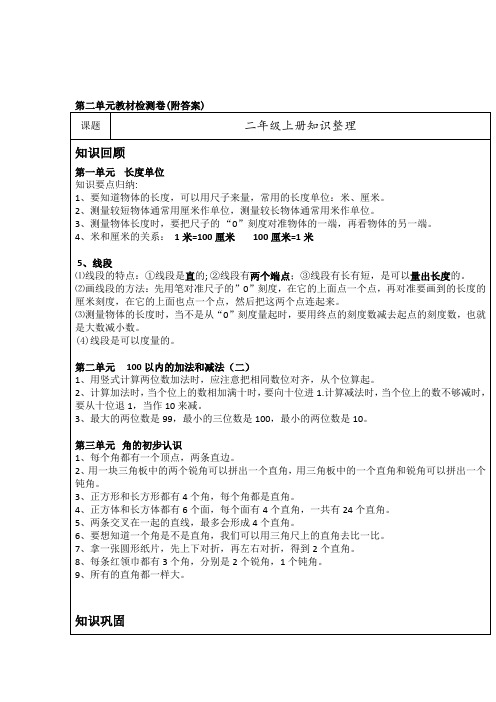 【三套试卷】小学二年级数学上册第二单元练习试卷及答案