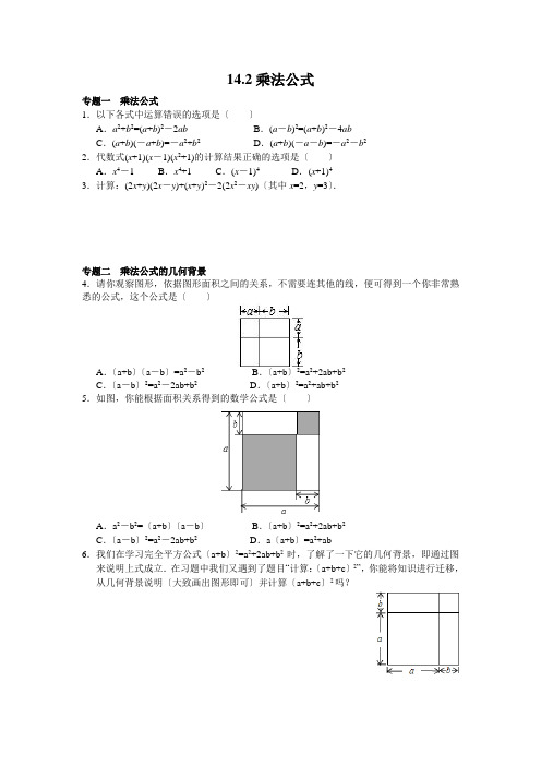 2022年人教版八年级上册《14.2乘法公式》同步练习附答案