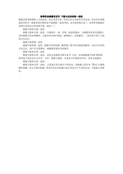 春季饮食蜂蜜有讲究 不能与这些食物一起吃