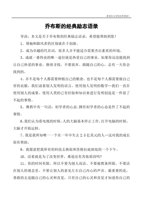 乔布斯的经典励志语录