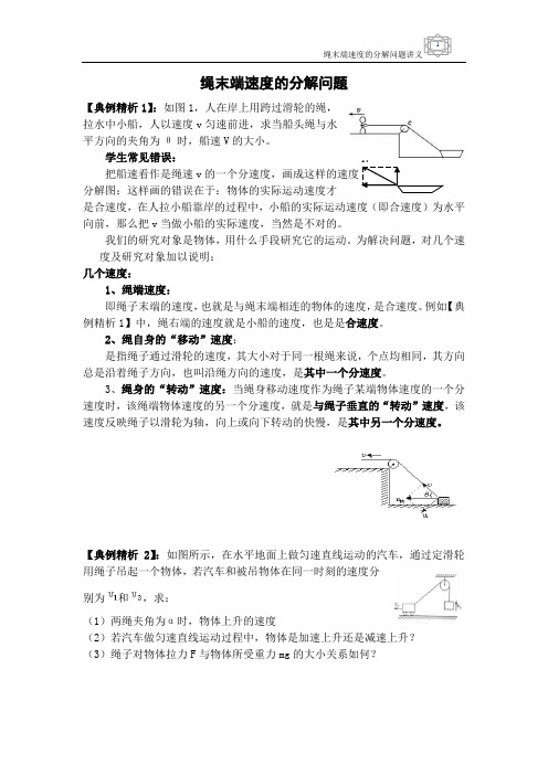 绳末端速度的分解问题
