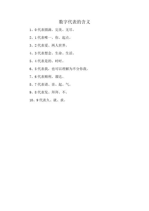 数字代表的含义