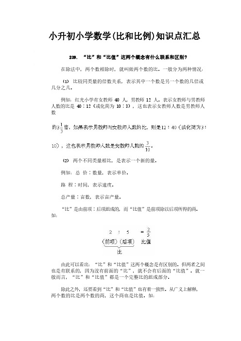 小升初小学数学(比和比例)知识点汇总(七).pdf