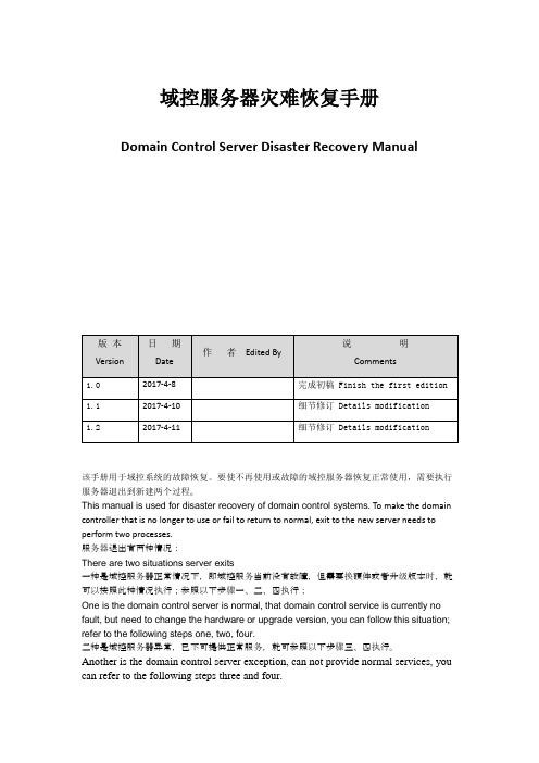 域控服务器灾难恢复手册