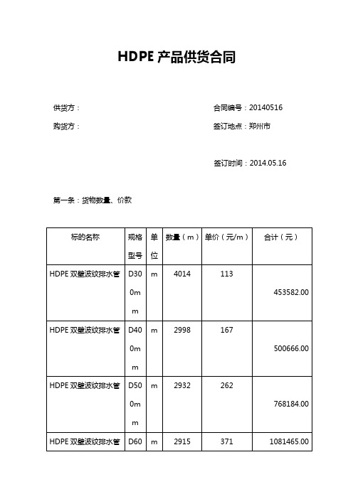 hdpe产品供货合同