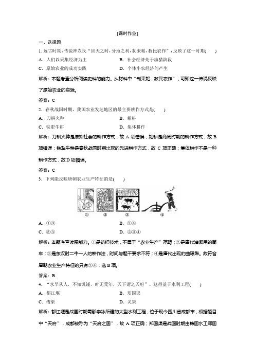 (优秀经典)专题一  一 古代中国的农业经济