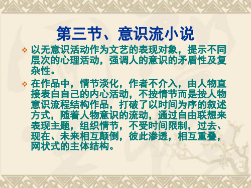 意识流小说