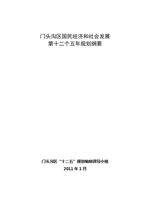 门头沟区国民经济和社会发展