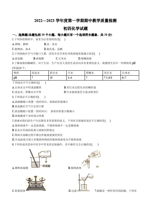 山东省烟台市蓬莱区2022-2023学年九年级上学期期中考试化学试卷含答案