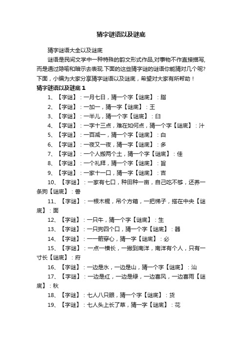 猜字谜语以及谜底