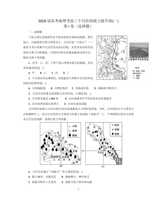 2018届高考地理考前三个月阶段能力提升练(1-3)