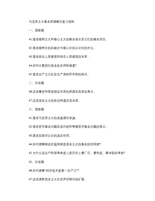 马克思主义基本原理概论复习资料1.