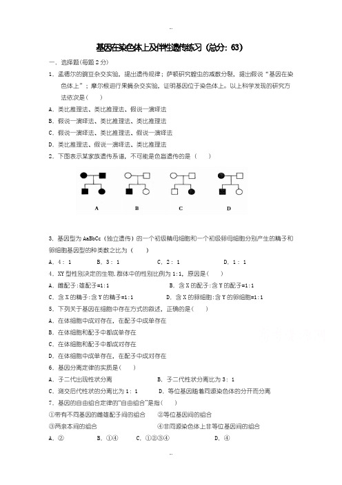 2019-2020年人教版高一生物必修2练习 2.2-2.3基因在染色体上及伴性遗传含答案