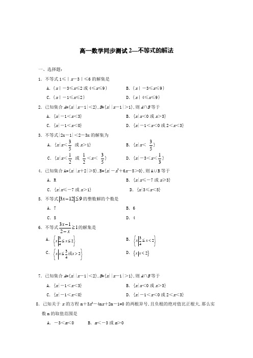 不等式的解法试题