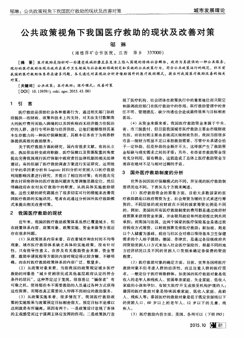 公共政策视角下我国医疗救助的现状及改善对策