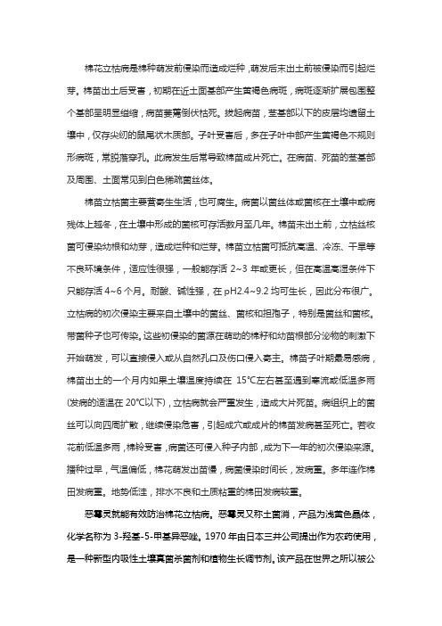 怎么治疗棉花立枯病