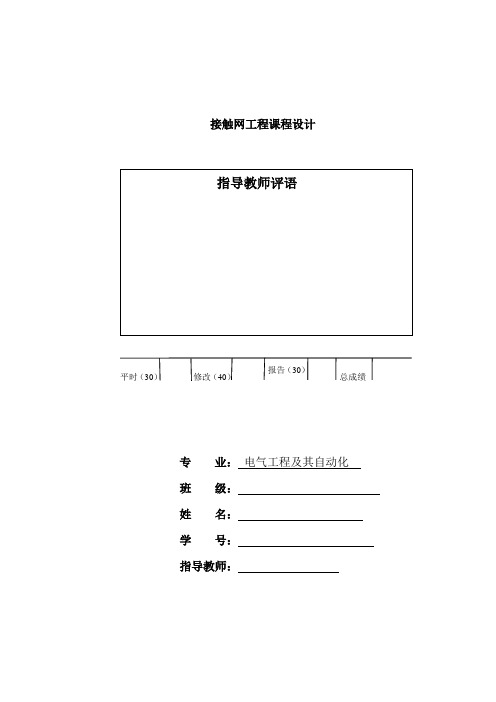 接触网课程设计中心锚结的设计提纲